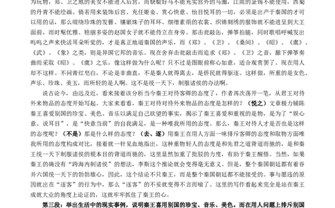 新教材精创5.11.1《谏逐客书》教学设计（1）-部编版高中语文必修下册_4-教培资料-26年最新资料-同步更新_初中高中教资_03科三专项（进去保存报考的学科即可）_03语文教案