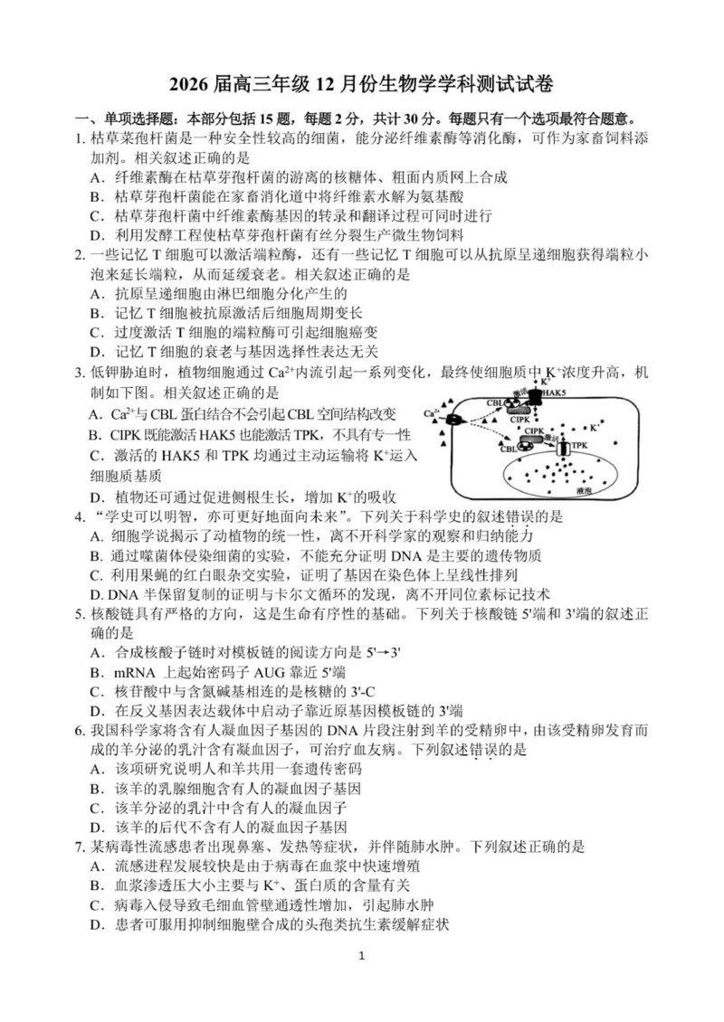 南师、海安、天一、海门G4联考_2025年12月_251229江苏省南京师大附中、海安中学、天一中学、海门中学G4联考2025-2026学年高三上学期12月