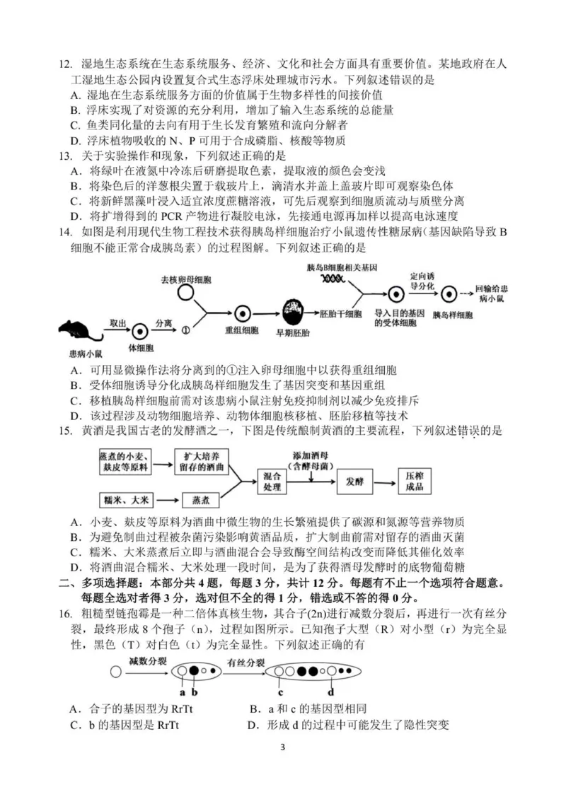 南师、海安、天一、海门G4联考_2025年12月_251229江苏省南京师大附中、海安中学、天一中学、海门中学G4联考2025-2026学年高三上学期12月