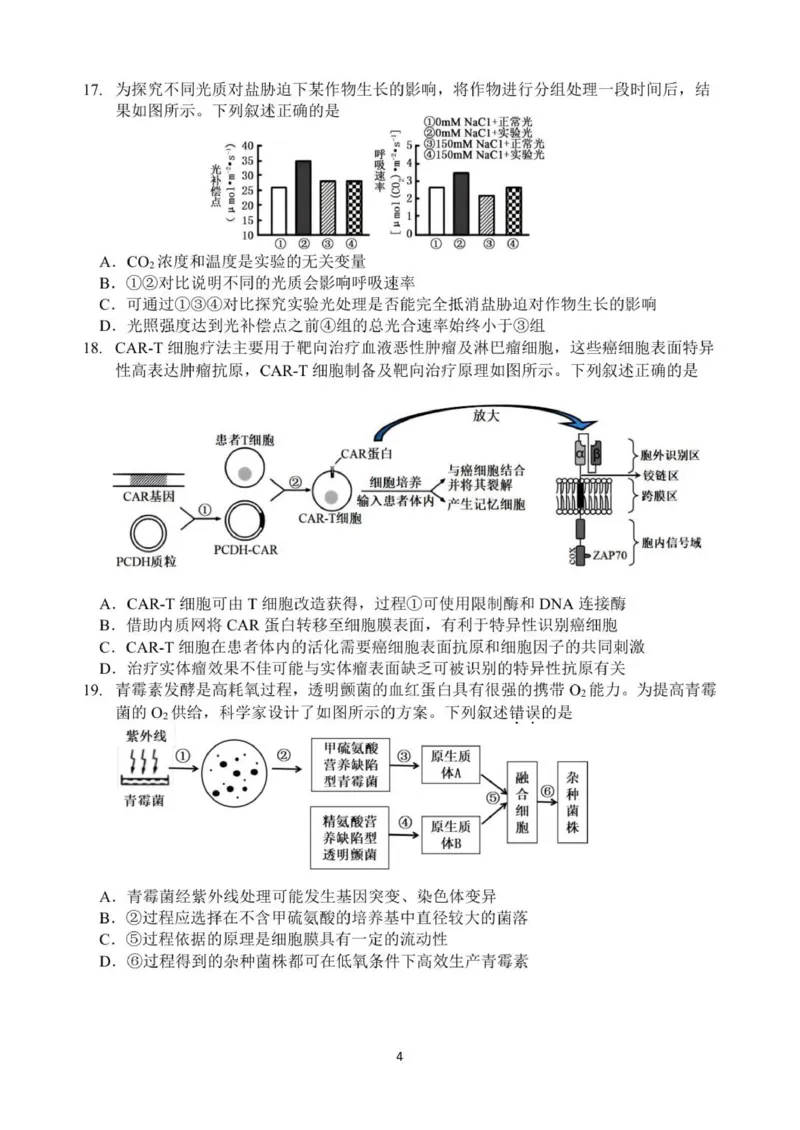 南师、海安、天一、海门G4联考_2025年12月_251229江苏省南京师大附中、海安中学、天一中学、海门中学G4联考2025-2026学年高三上学期12月