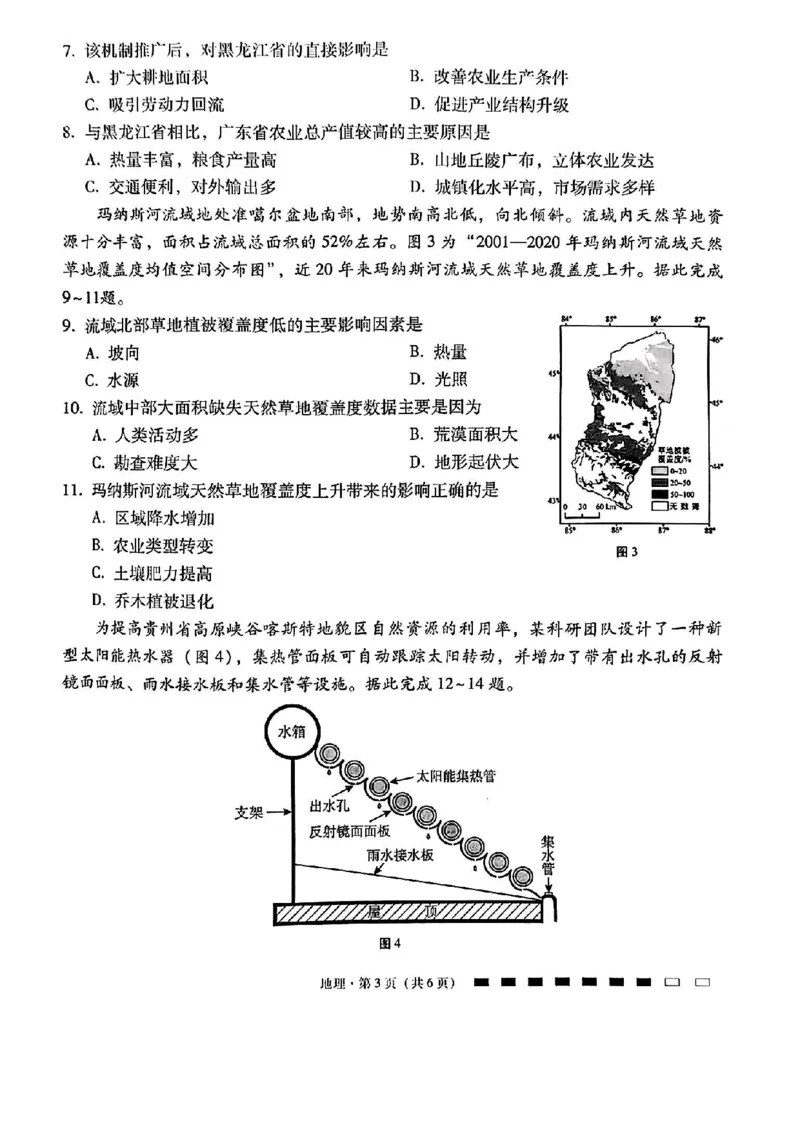 云师大附中2026届高三高考适应性月考（一）-地理试卷（含答案）_2025年6月_250618云南省云南师大附中2026届高考适应性月考卷（一）（全科）
