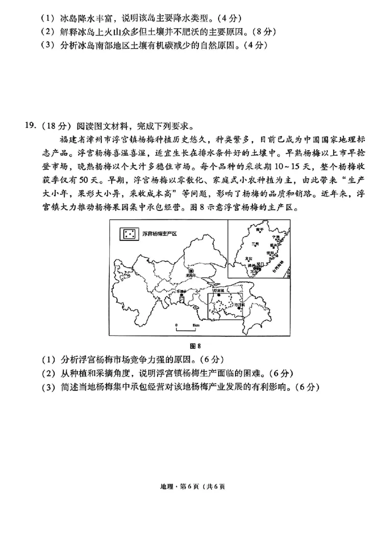 云师大附中2026届高三高考适应性月考（一）-地理试卷（含答案）_2025年6月_250618云南省云南师大附中2026届高考适应性月考卷（一）（全科）