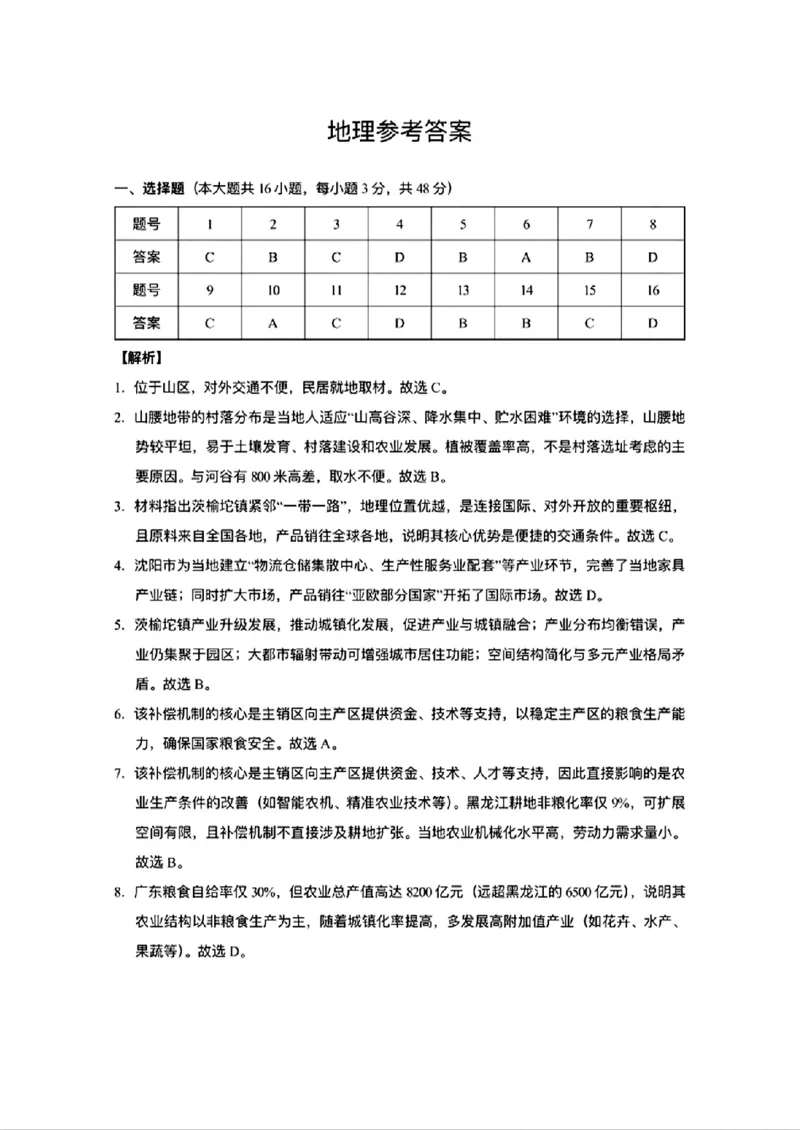 云师大附中2026届高三高考适应性月考（一）-地理试卷（含答案）_2025年6月_250618云南省云南师大附中2026届高考适应性月考卷（一）（全科）