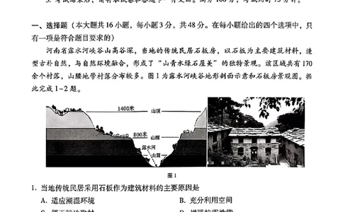 云师大附中2026届高三高考适应性月考（一）-地理试卷（含答案）_2025年6月_250618云南省云南师大附中2026届高考适应性月考卷（一）（全科）