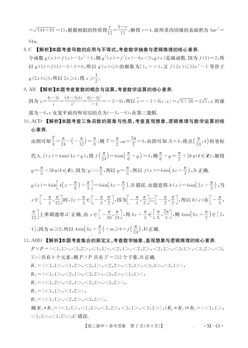 新疆多校2026届高三上学期11月联考（XJ）数学答案_2025年12月_251213新疆金太阳2026届高三上学期11月联考（XJ）（全科）
