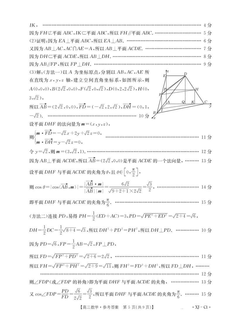 新疆多校2026届高三上学期11月联考（XJ）数学答案_2025年12月_251213新疆金太阳2026届高三上学期11月联考（XJ）（全科）