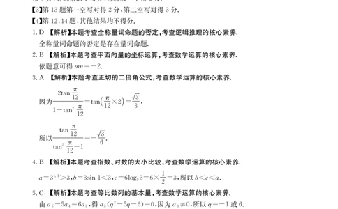 新疆多校2026届高三上学期11月联考（XJ）数学答案_2025年12月_251213新疆金太阳2026届高三上学期11月联考（XJ）（全科）