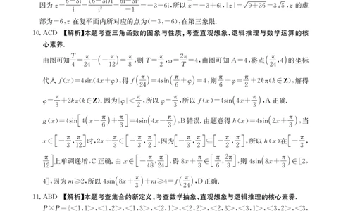新疆多校2026届高三上学期11月联考（XJ）数学答案_2025年12月_251213新疆金太阳2026届高三上学期11月联考（XJ）（全科）