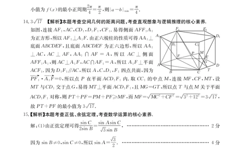新疆多校2026届高三上学期11月联考（XJ）数学答案_2025年12月_251213新疆金太阳2026届高三上学期11月联考（XJ）（全科）