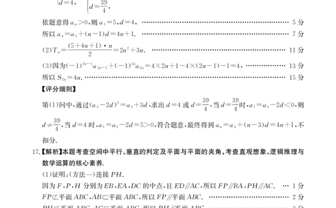 新疆多校2026届高三上学期11月联考（XJ）数学答案_2025年12月_251213新疆金太阳2026届高三上学期11月联考（XJ）（全科）