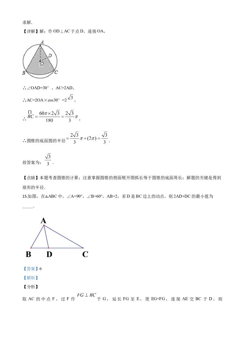 精品解析：2020年新疆自治区、生产建设兵团九年级学业水平考试数学试题（解析版）_中考真题_2.数学中考真题2015-2024年_2020全国多省多地中考数学真题126份