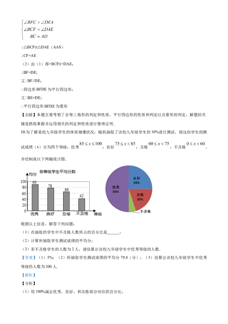 精品解析：2020年新疆自治区、生产建设兵团九年级学业水平考试数学试题（解析版）_中考真题_2.数学中考真题2015-2024年_2020全国多省多地中考数学真题126份