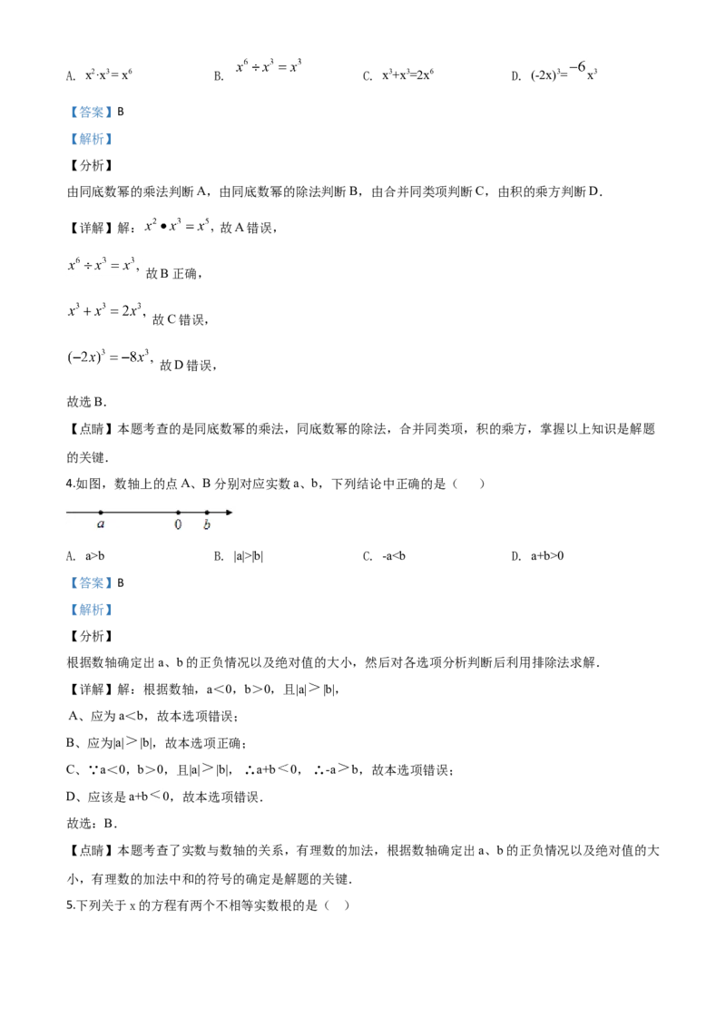 精品解析：2020年新疆自治区、生产建设兵团九年级学业水平考试数学试题（解析版）_中考真题_2.数学中考真题2015-2024年_2020全国多省多地中考数学真题126份