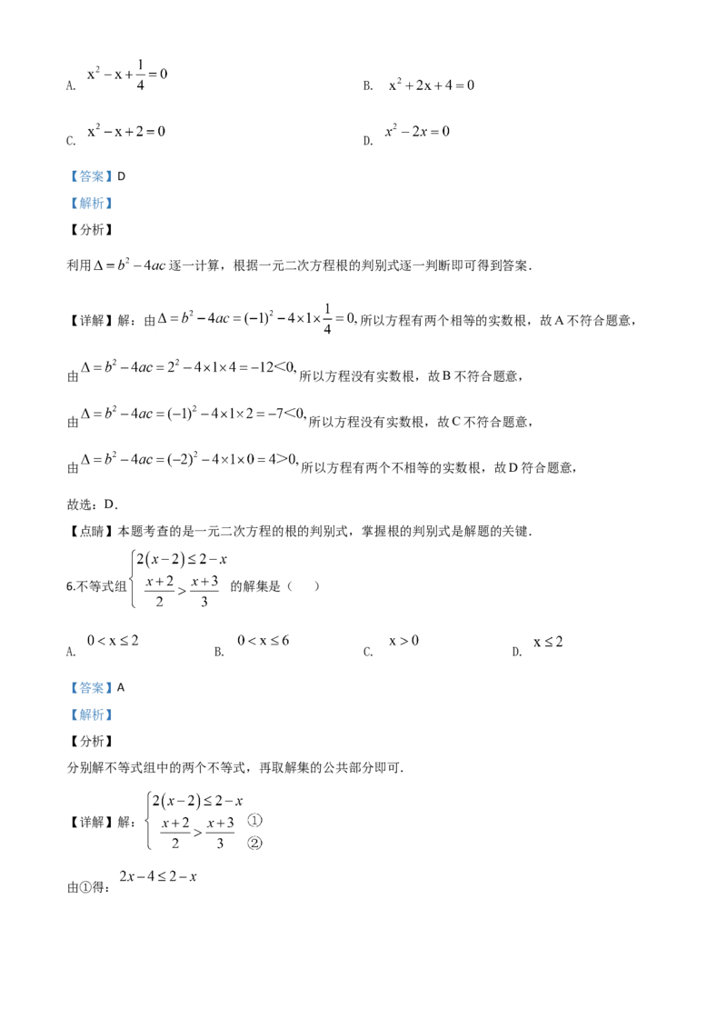 精品解析：2020年新疆自治区、生产建设兵团九年级学业水平考试数学试题（解析版）_中考真题_2.数学中考真题2015-2024年_2020全国多省多地中考数学真题126份