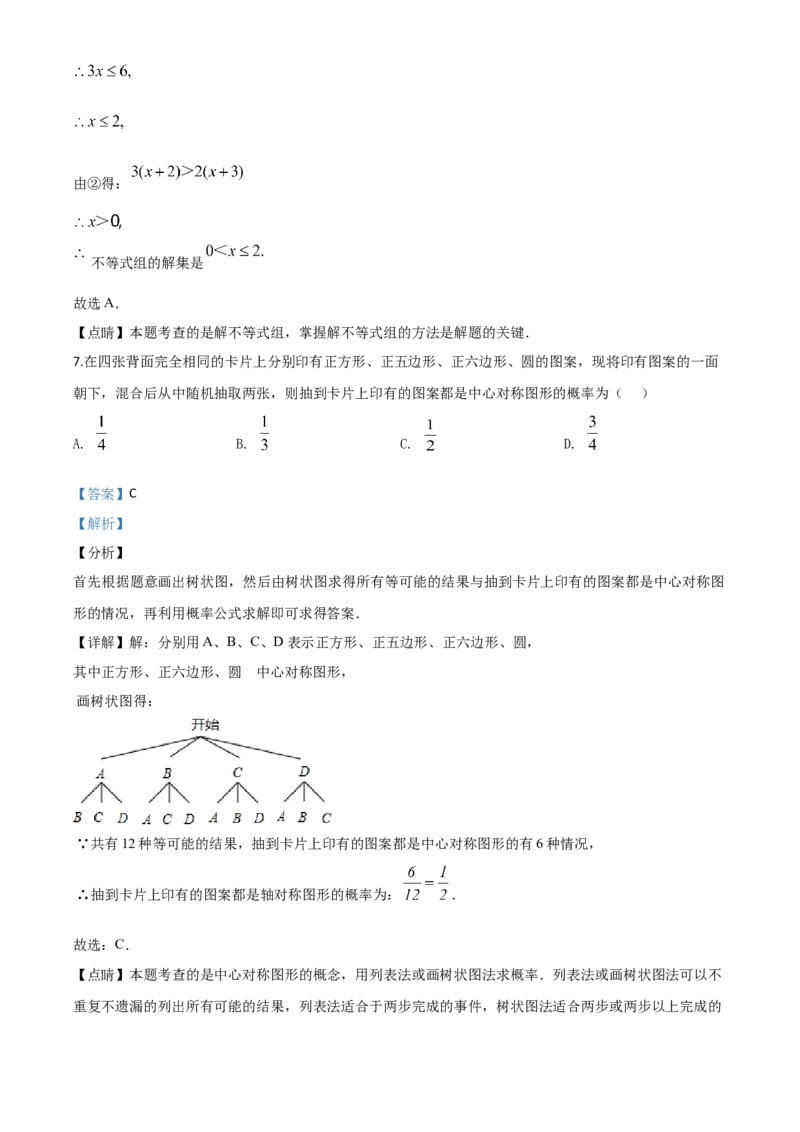 精品解析：2020年新疆自治区、生产建设兵团九年级学业水平考试数学试题（解析版）_中考真题_2.数学中考真题2015-2024年_2020全国多省多地中考数学真题126份