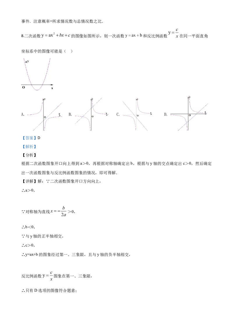 精品解析：2020年新疆自治区、生产建设兵团九年级学业水平考试数学试题（解析版）_中考真题_2.数学中考真题2015-2024年_2020全国多省多地中考数学真题126份