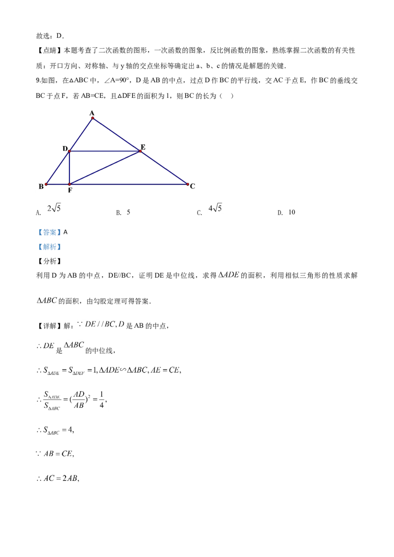 精品解析：2020年新疆自治区、生产建设兵团九年级学业水平考试数学试题（解析版）_中考真题_2.数学中考真题2015-2024年_2020全国多省多地中考数学真题126份