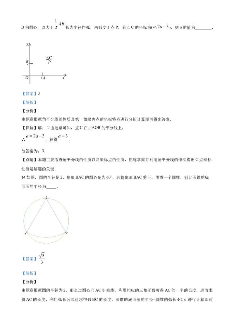 精品解析：2020年新疆自治区、生产建设兵团九年级学业水平考试数学试题（解析版）_中考真题_2.数学中考真题2015-2024年_2020全国多省多地中考数学真题126份