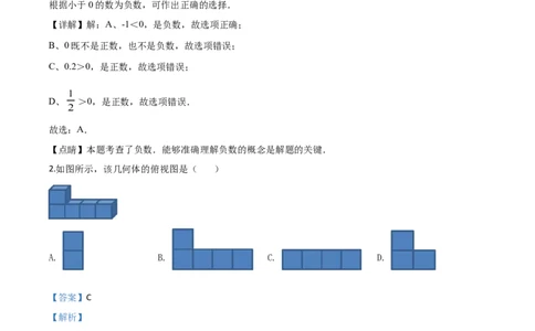 精品解析：2020年新疆自治区、生产建设兵团九年级学业水平考试数学试题（解析版）_中考真题_2.数学中考真题2015-2024年_2020全国多省多地中考数学真题126份