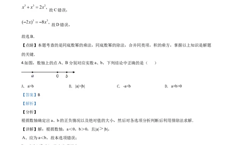 精品解析：2020年新疆自治区、生产建设兵团九年级学业水平考试数学试题（解析版）_中考真题_2.数学中考真题2015-2024年_2020全国多省多地中考数学真题126份