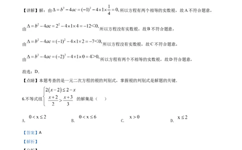 精品解析：2020年新疆自治区、生产建设兵团九年级学业水平考试数学试题（解析版）_中考真题_2.数学中考真题2015-2024年_2020全国多省多地中考数学真题126份