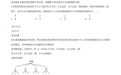精品解析：2020年新疆自治区、生产建设兵团九年级学业水平考试数学试题（解析版）_中考真题_2.数学中考真题2015-2024年_2020全国多省多地中考数学真题126份