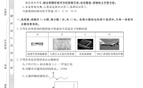 化学ZH250689B-化学_2025年7月_250729陕西省安康市七校联考2024-2025学年高二下学期7月期末（全科）_0823204624_陕西省安康市七校联考2024-2025学年高二下学期7月期末化学试题