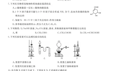化学ZH250689B-化学_2025年7月_250729陕西省安康市七校联考2024-2025学年高二下学期7月期末（全科）_0823204624_陕西省安康市七校联考2024-2025学年高二下学期7月期末化学试题