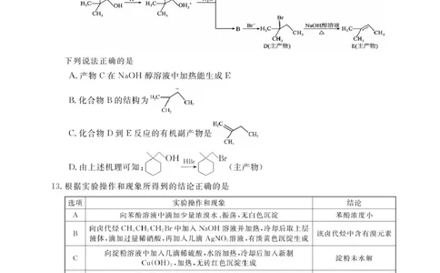 化学ZH250689B-化学_2025年7月_250729陕西省安康市七校联考2024-2025学年高二下学期7月期末（全科）_0823204624_陕西省安康市七校联考2024-2025学年高二下学期7月期末化学试题