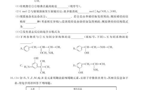 化学ZH250689B-化学_2025年7月_250729陕西省安康市七校联考2024-2025学年高二下学期7月期末（全科）_0823204624_陕西省安康市七校联考2024-2025学年高二下学期7月期末化学试题