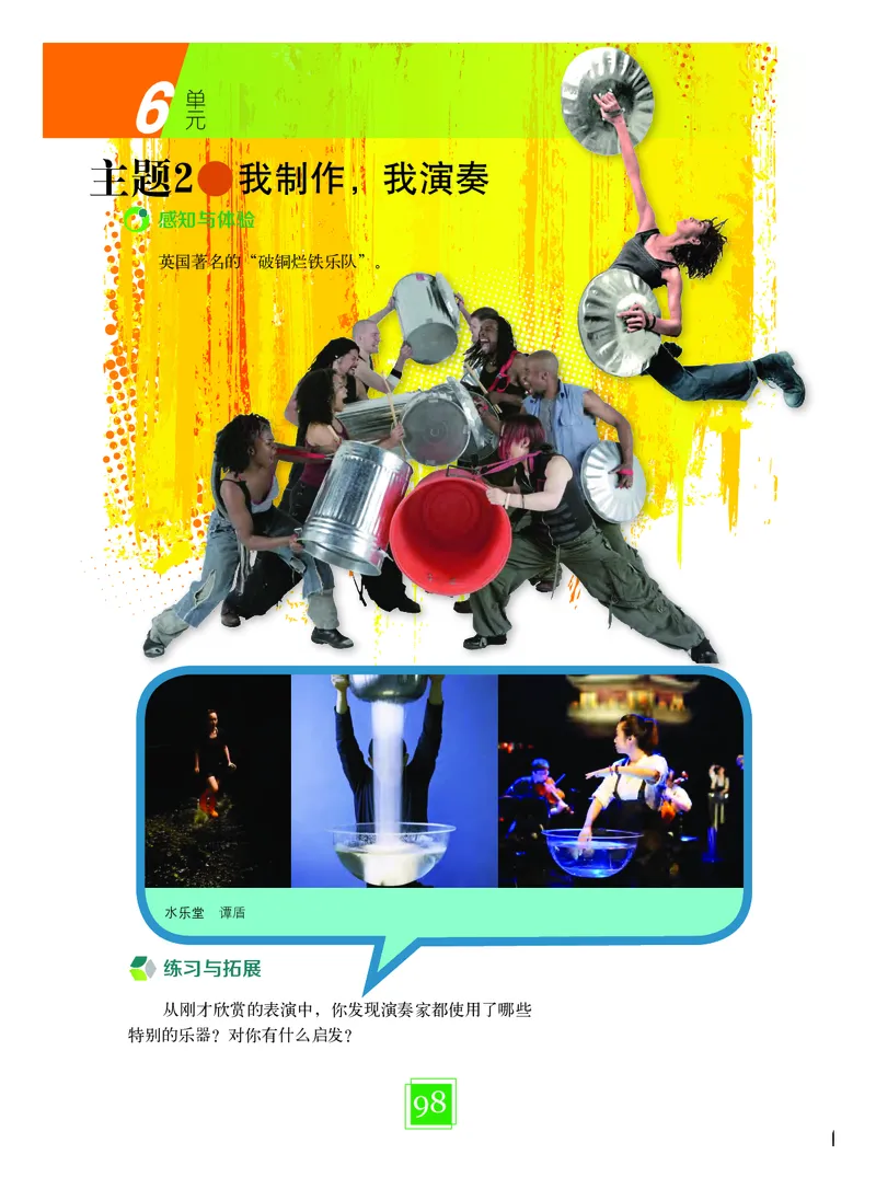 教科版7年级艺术下册高清教材_4-教培资料-26年最新资料-同步更新_初中高中教资_03科三专项（进去保存报考的学科即可）_02科三专项（笔记真题思维导图教学设计版本二）