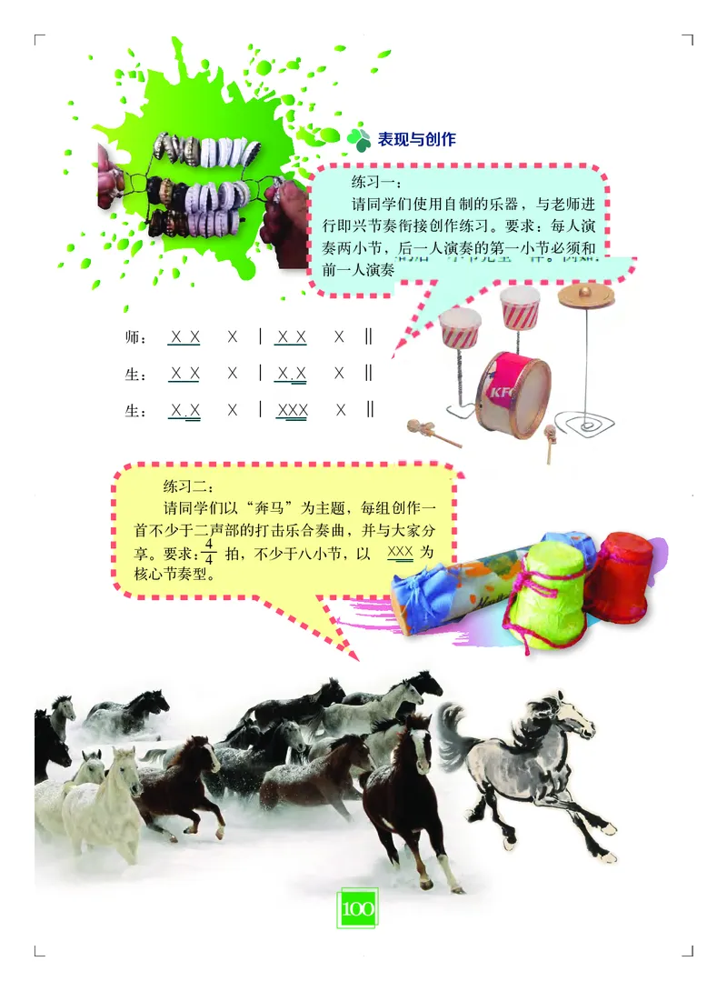 教科版7年级艺术下册高清教材_4-教培资料-26年最新资料-同步更新_初中高中教资_03科三专项（进去保存报考的学科即可）_02科三专项（笔记真题思维导图教学设计版本二）