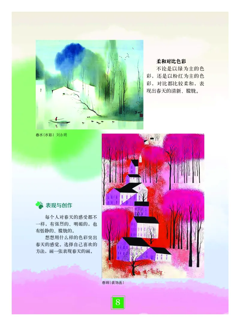 教科版7年级艺术下册高清教材_4-教培资料-26年最新资料-同步更新_初中高中教资_03科三专项（进去保存报考的学科即可）_02科三专项（笔记真题思维导图教学设计版本二）