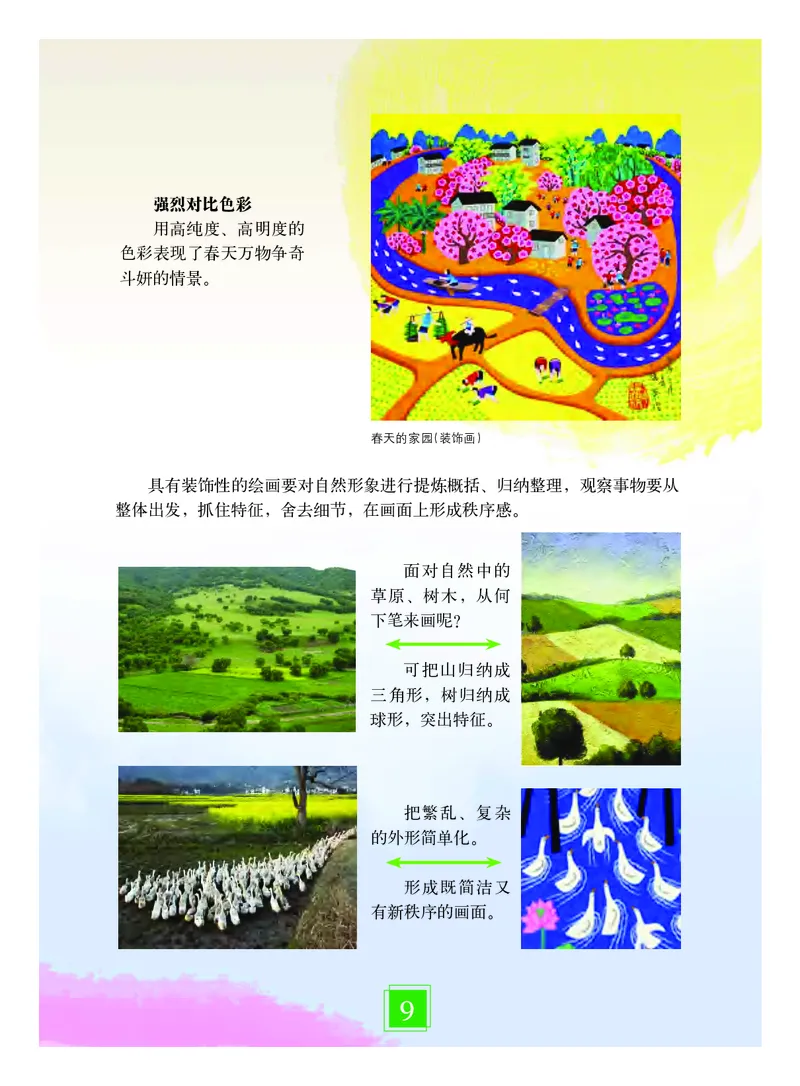 教科版7年级艺术下册高清教材_4-教培资料-26年最新资料-同步更新_初中高中教资_03科三专项（进去保存报考的学科即可）_02科三专项（笔记真题思维导图教学设计版本二）