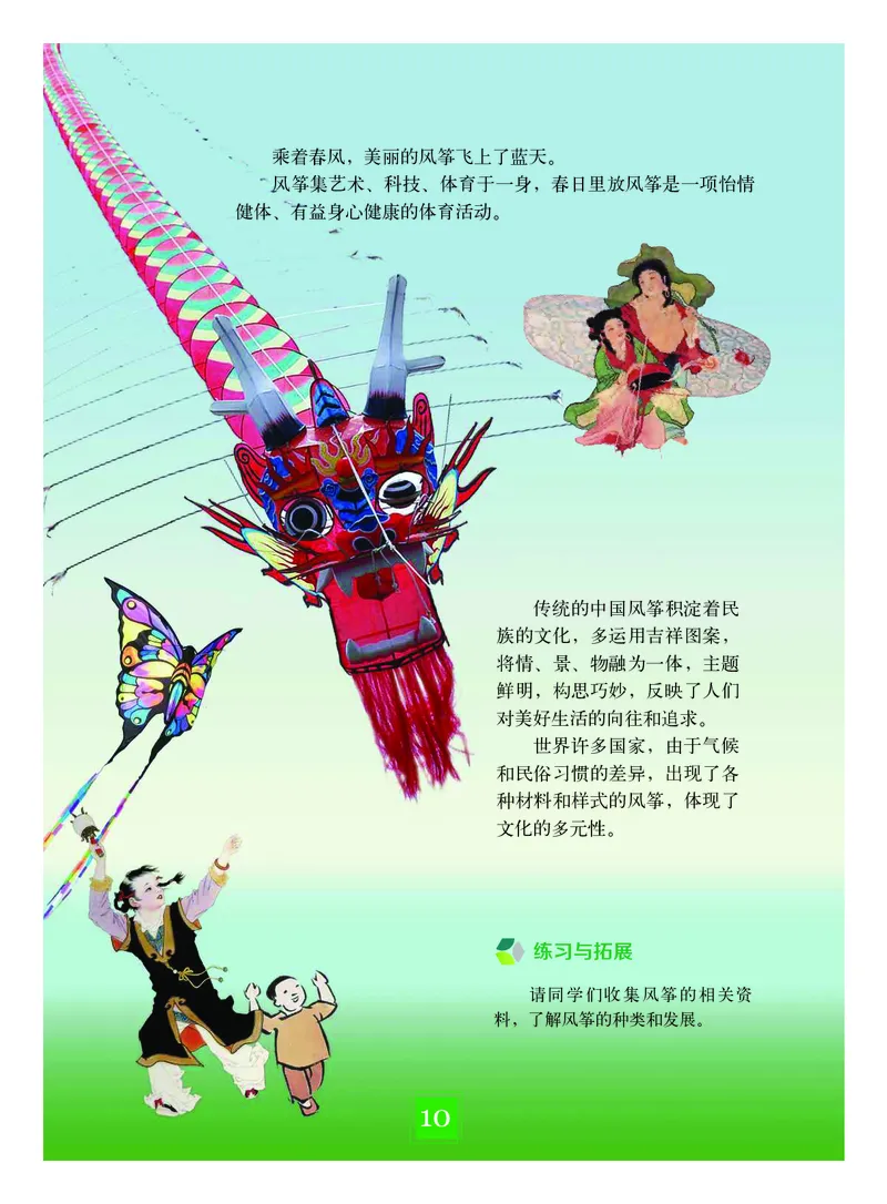 教科版7年级艺术下册高清教材_4-教培资料-26年最新资料-同步更新_初中高中教资_03科三专项（进去保存报考的学科即可）_02科三专项（笔记真题思维导图教学设计版本二）