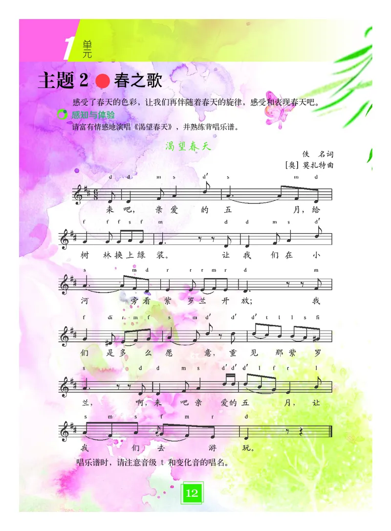 教科版7年级艺术下册高清教材_4-教培资料-26年最新资料-同步更新_初中高中教资_03科三专项（进去保存报考的学科即可）_02科三专项（笔记真题思维导图教学设计版本二）