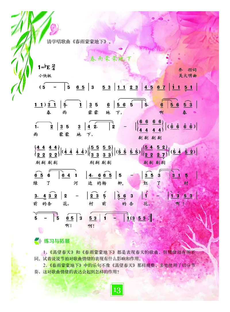 教科版7年级艺术下册高清教材_4-教培资料-26年最新资料-同步更新_初中高中教资_03科三专项（进去保存报考的学科即可）_02科三专项（笔记真题思维导图教学设计版本二）