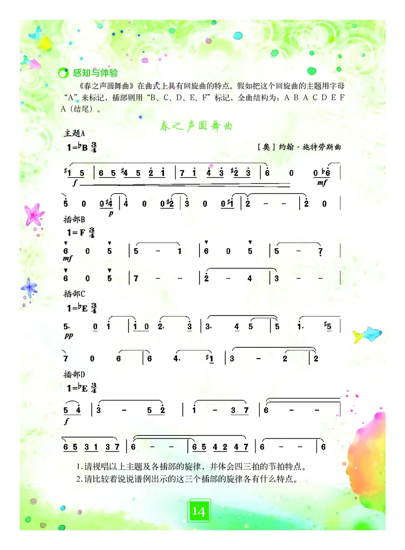 教科版7年级艺术下册高清教材_4-教培资料-26年最新资料-同步更新_初中高中教资_03科三专项（进去保存报考的学科即可）_02科三专项（笔记真题思维导图教学设计版本二）