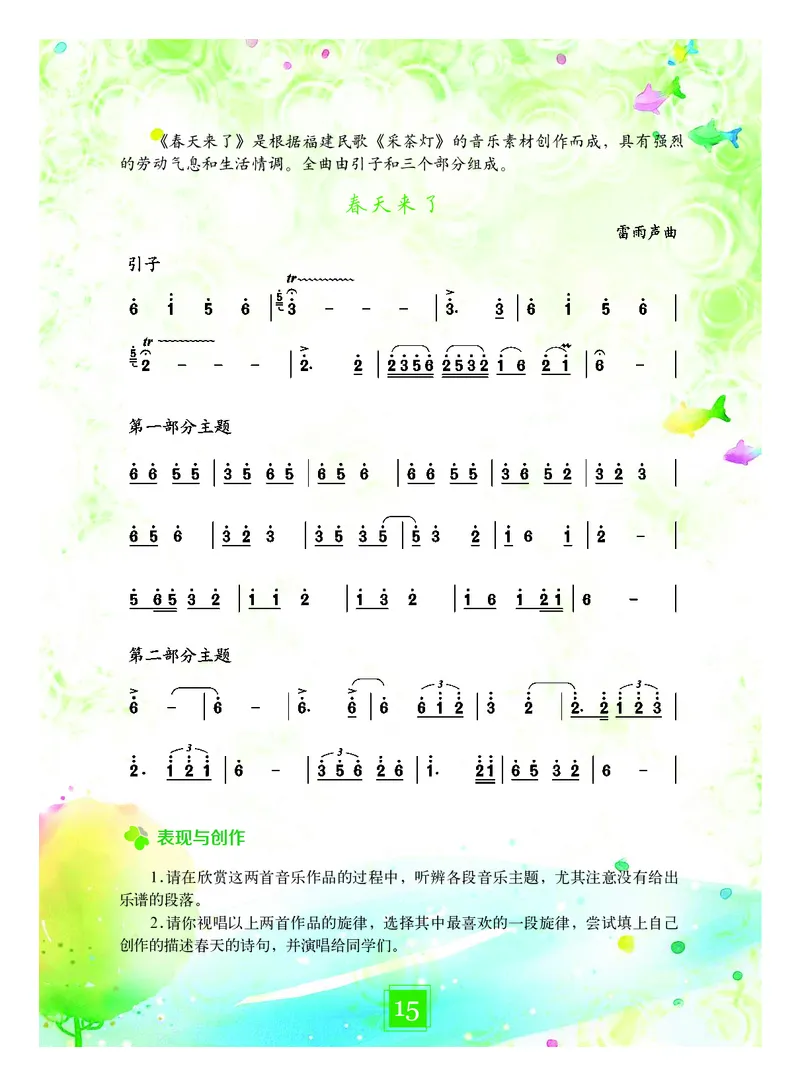 教科版7年级艺术下册高清教材_4-教培资料-26年最新资料-同步更新_初中高中教资_03科三专项（进去保存报考的学科即可）_02科三专项（笔记真题思维导图教学设计版本二）