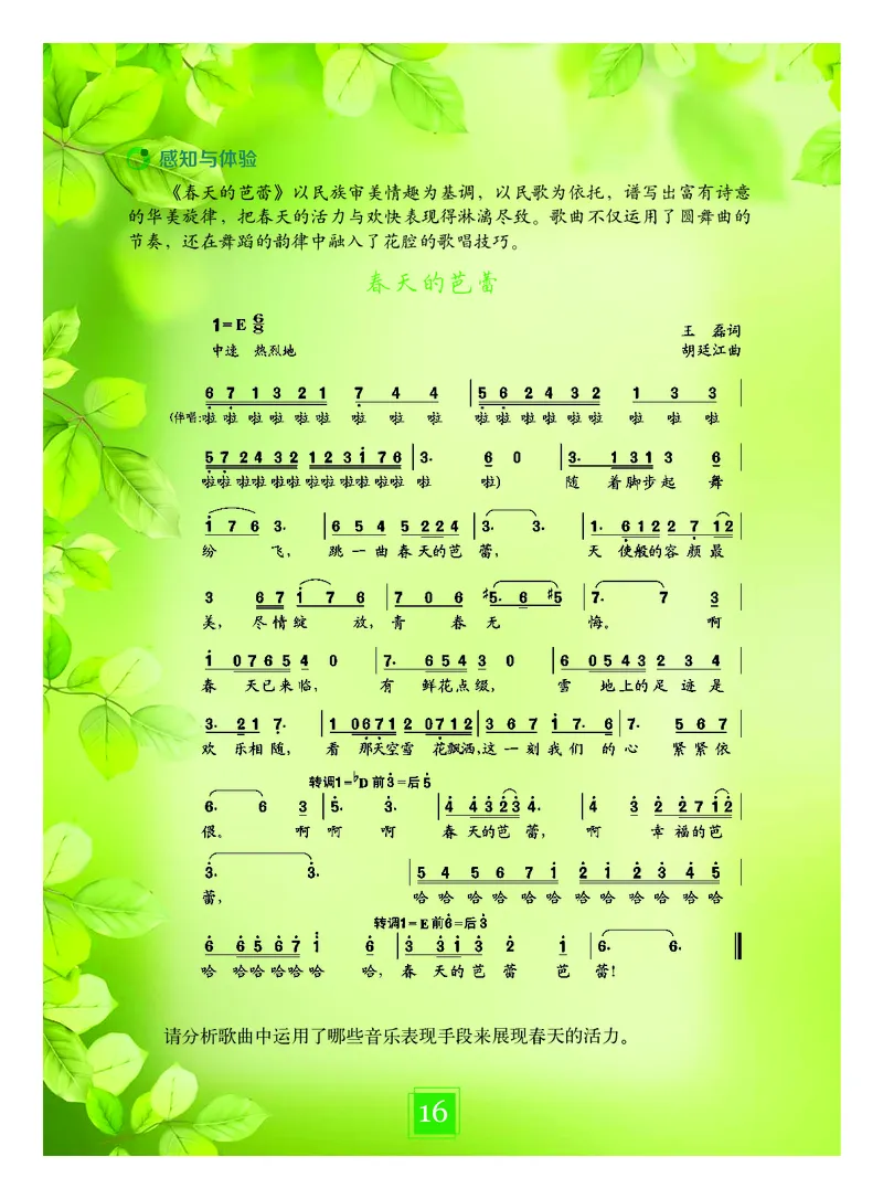 教科版7年级艺术下册高清教材_4-教培资料-26年最新资料-同步更新_初中高中教资_03科三专项（进去保存报考的学科即可）_02科三专项（笔记真题思维导图教学设计版本二）