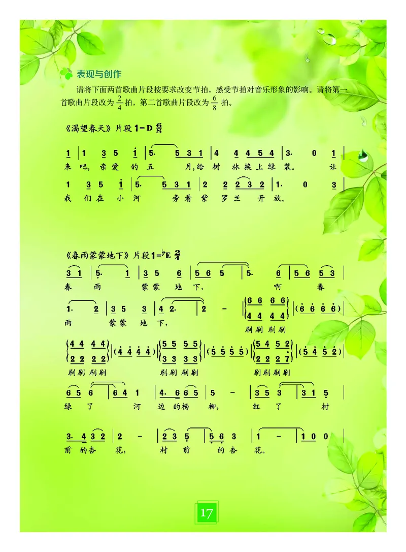教科版7年级艺术下册高清教材_4-教培资料-26年最新资料-同步更新_初中高中教资_03科三专项（进去保存报考的学科即可）_02科三专项（笔记真题思维导图教学设计版本二）