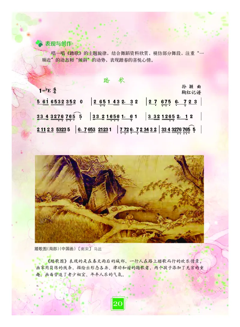 教科版7年级艺术下册高清教材_4-教培资料-26年最新资料-同步更新_初中高中教资_03科三专项（进去保存报考的学科即可）_02科三专项（笔记真题思维导图教学设计版本二）