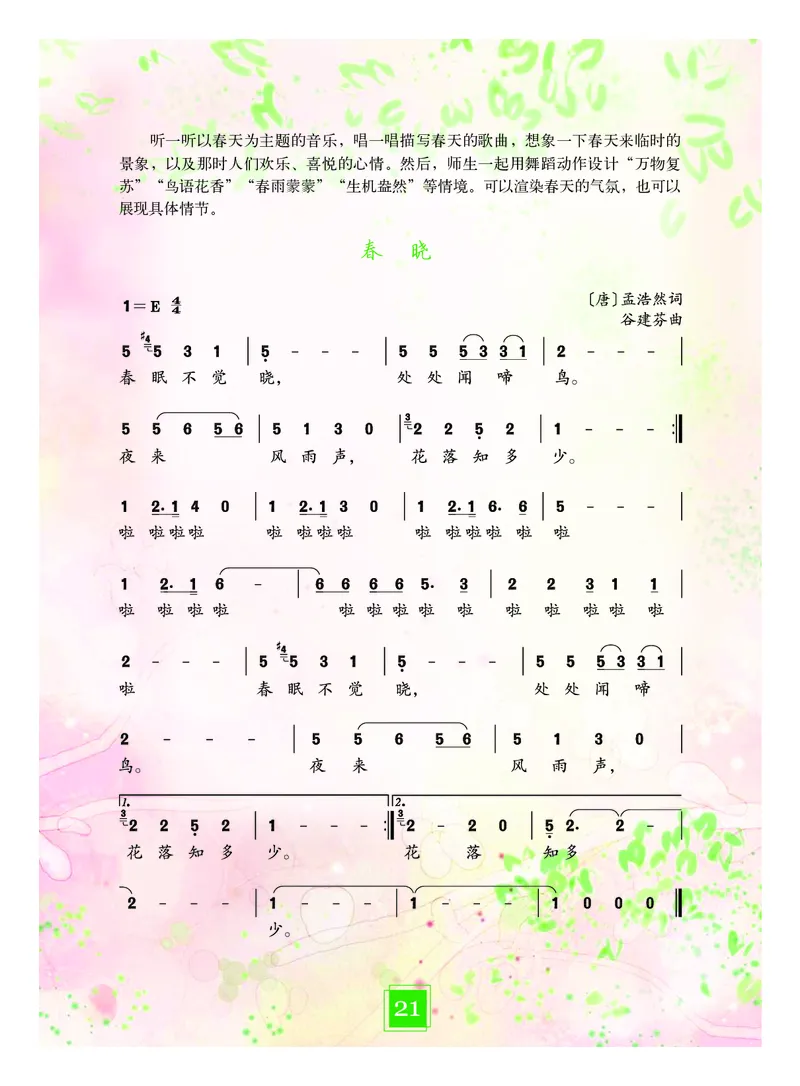 教科版7年级艺术下册高清教材_4-教培资料-26年最新资料-同步更新_初中高中教资_03科三专项（进去保存报考的学科即可）_02科三专项（笔记真题思维导图教学设计版本二）