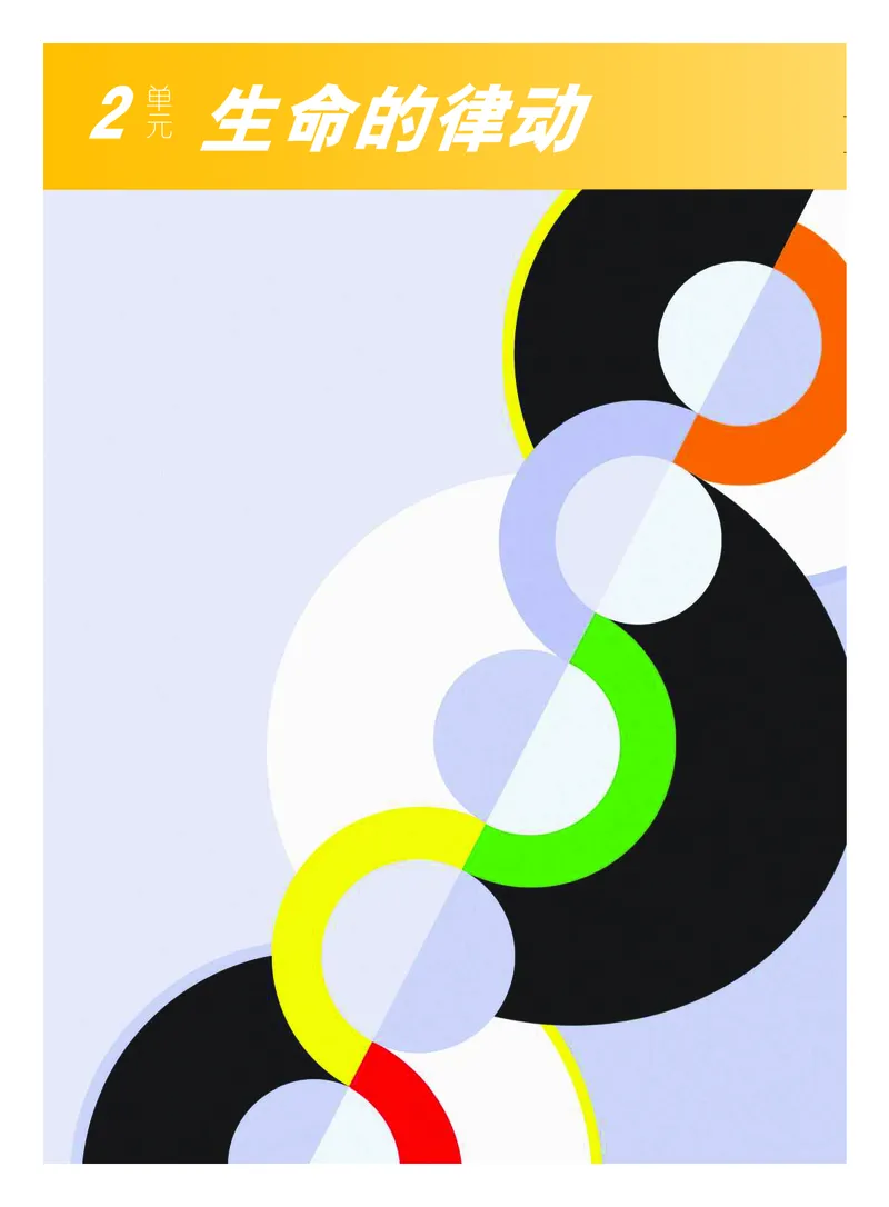 教科版7年级艺术下册高清教材_4-教培资料-26年最新资料-同步更新_初中高中教资_03科三专项（进去保存报考的学科即可）_02科三专项（笔记真题思维导图教学设计版本二）