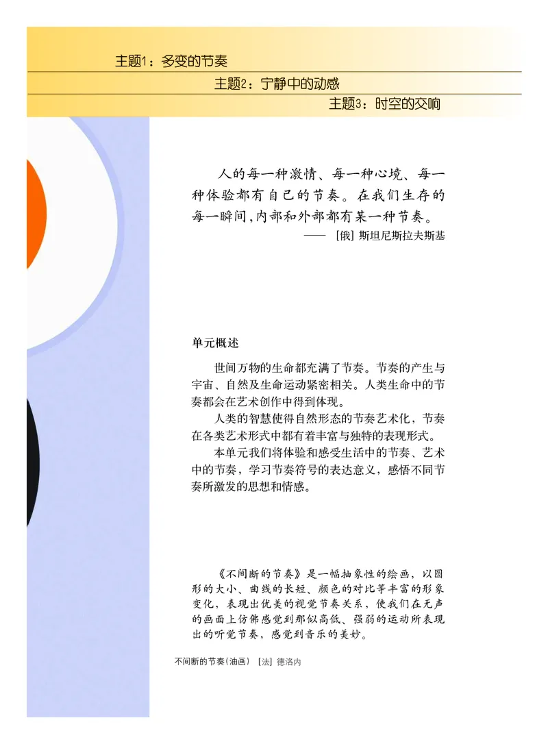 教科版7年级艺术下册高清教材_4-教培资料-26年最新资料-同步更新_初中高中教资_03科三专项（进去保存报考的学科即可）_02科三专项（笔记真题思维导图教学设计版本二）
