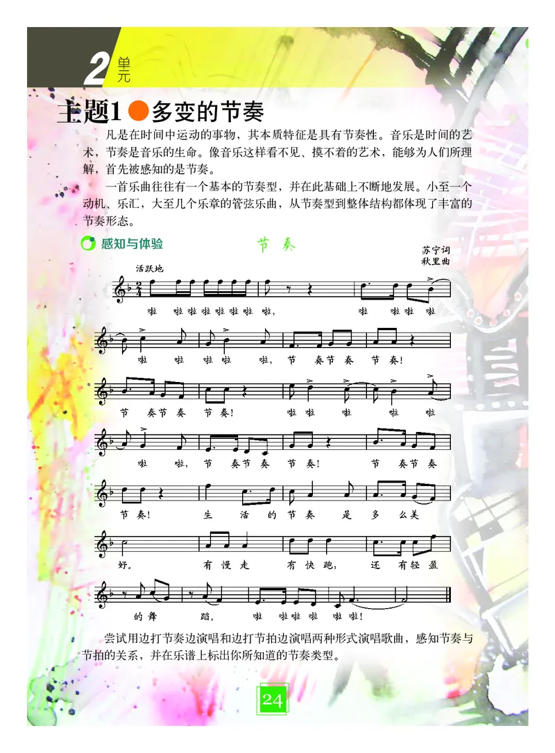 教科版7年级艺术下册高清教材_4-教培资料-26年最新资料-同步更新_初中高中教资_03科三专项（进去保存报考的学科即可）_02科三专项（笔记真题思维导图教学设计版本二）