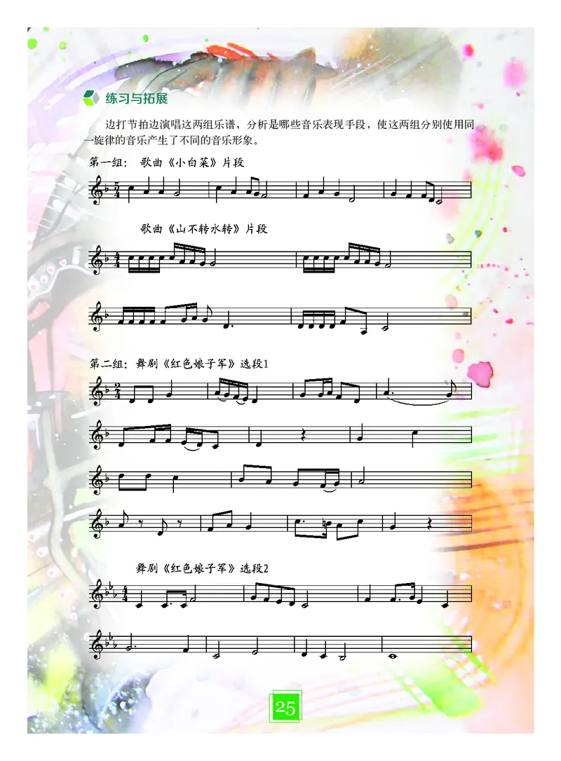 教科版7年级艺术下册高清教材_4-教培资料-26年最新资料-同步更新_初中高中教资_03科三专项（进去保存报考的学科即可）_02科三专项（笔记真题思维导图教学设计版本二）