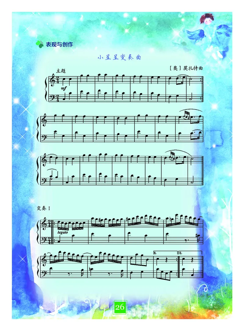 教科版7年级艺术下册高清教材_4-教培资料-26年最新资料-同步更新_初中高中教资_03科三专项（进去保存报考的学科即可）_02科三专项（笔记真题思维导图教学设计版本二）