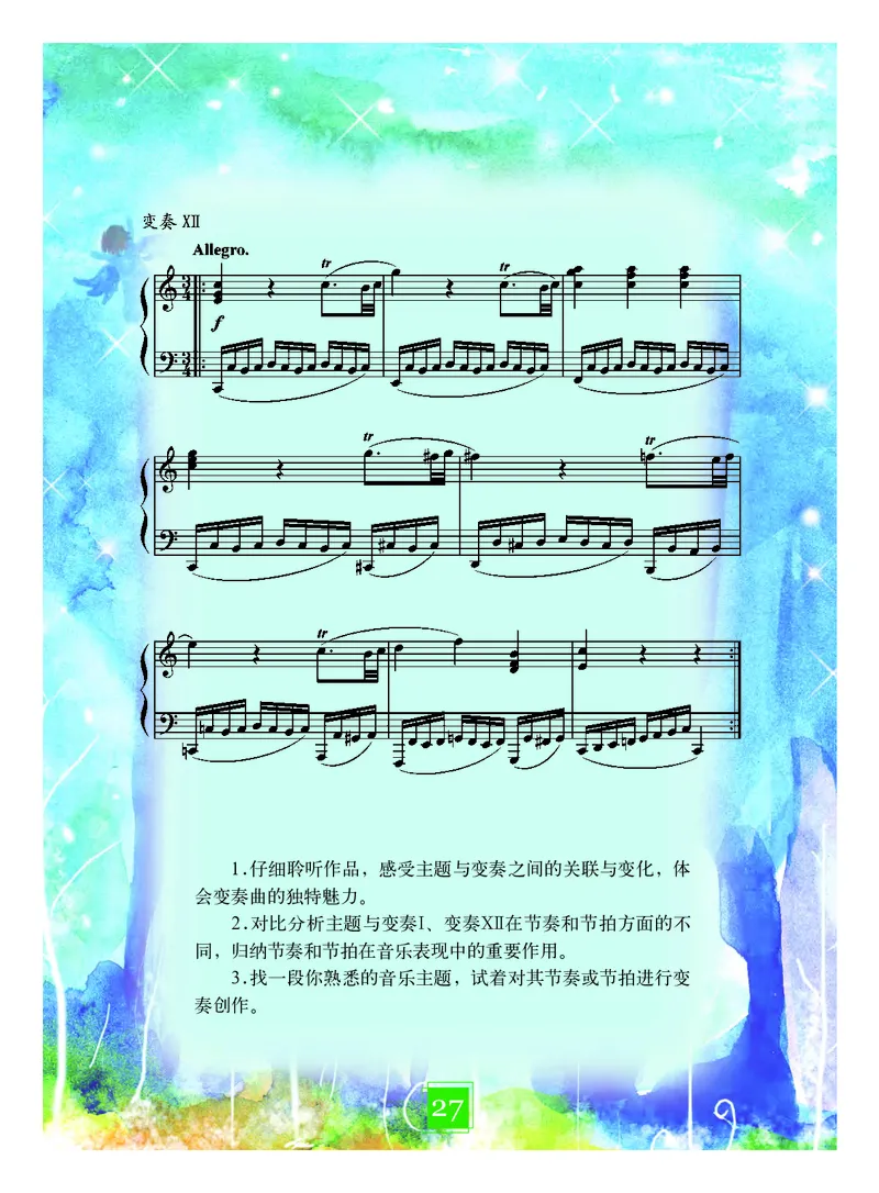 教科版7年级艺术下册高清教材_4-教培资料-26年最新资料-同步更新_初中高中教资_03科三专项（进去保存报考的学科即可）_02科三专项（笔记真题思维导图教学设计版本二）