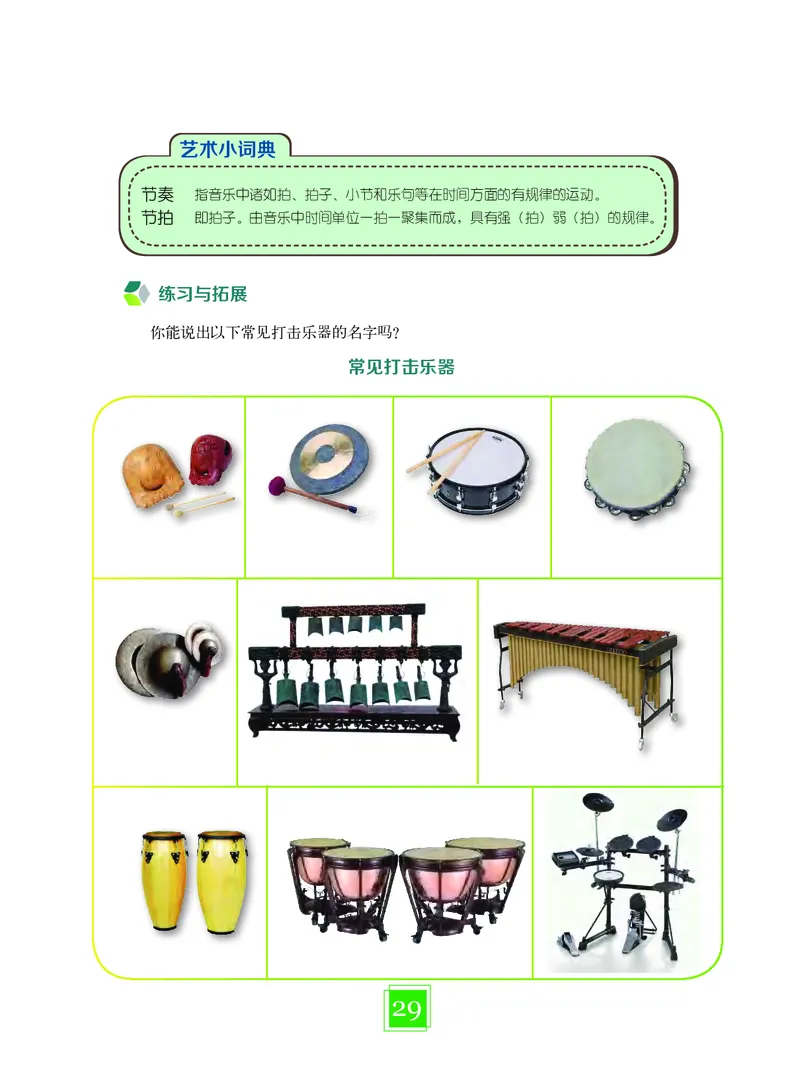 教科版7年级艺术下册高清教材_4-教培资料-26年最新资料-同步更新_初中高中教资_03科三专项（进去保存报考的学科即可）_02科三专项（笔记真题思维导图教学设计版本二）